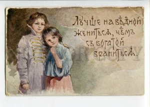 3152312 RUSSIA Kids before Wedding by BEM vintage RARE PC