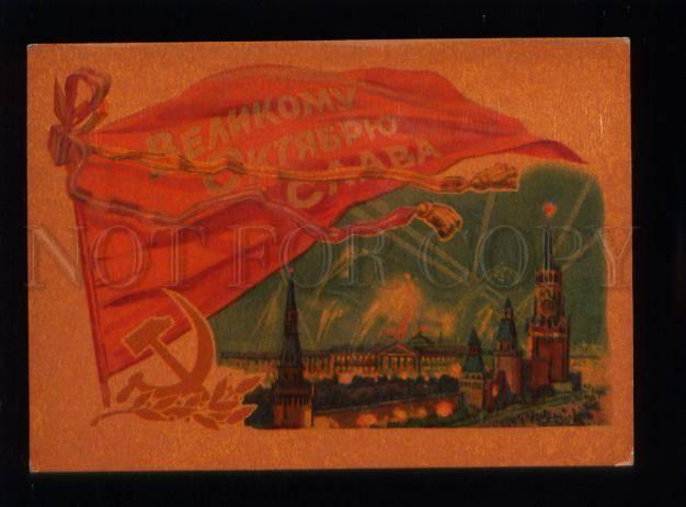 134053 1961 USSR SPACE Artist GORPENKO old postcard