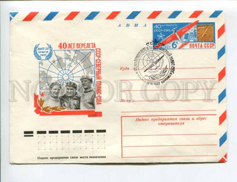 403485 USSR 1977 Dvornikov 40 Years the USSR-North Pole-US Flight ANT-25 plane