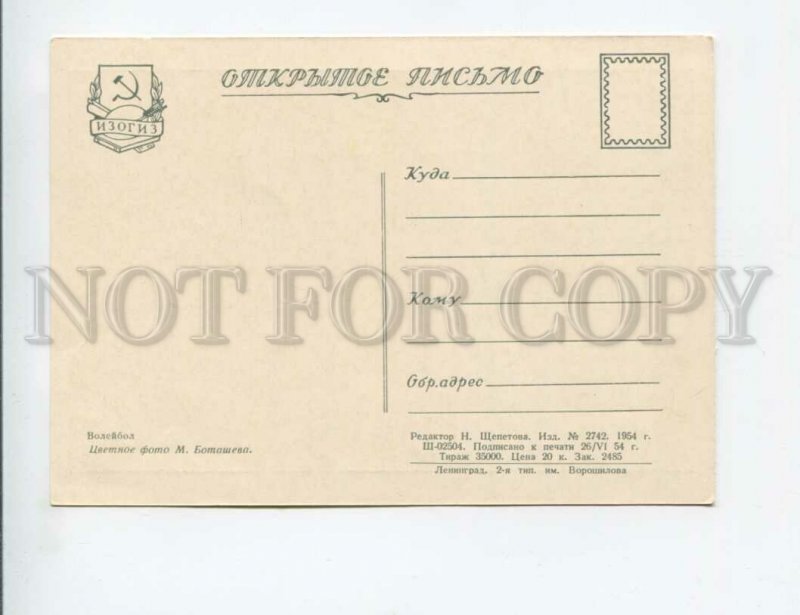 3135838 1954 Soviet VOLLEYBALL old postcard