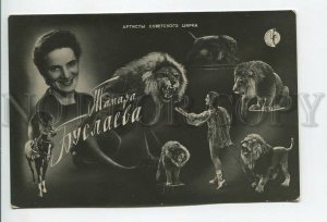 462810 USSR 1961 Circus performer Tamara Buslaeva lion trainer edition 20000