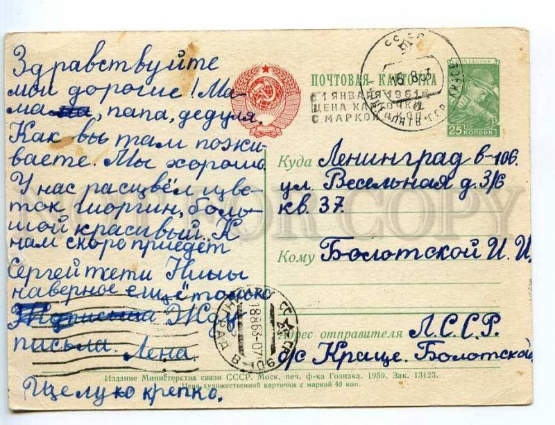 221144 USSR 1959 Karl MARX Famous German Politician old Postal Stationery