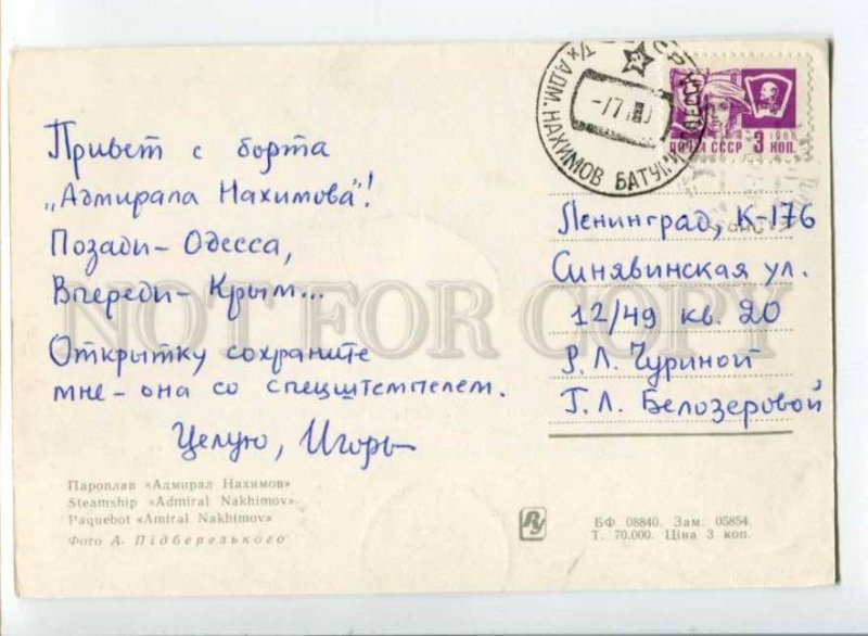 299661 USSR RUSSIA Steamship ADMIRAL NAKHIMOV old postcard 