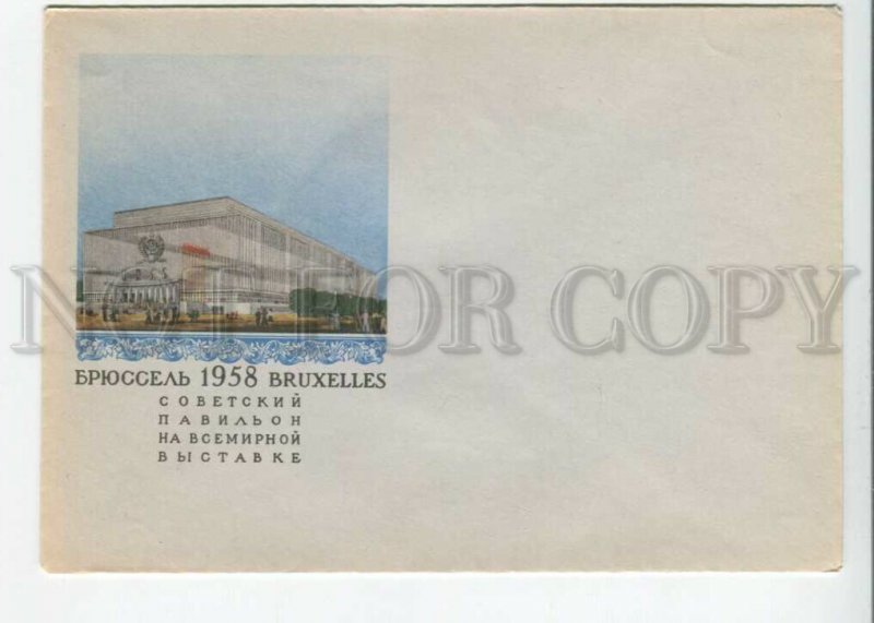 433299 USSR 1958 year Soviet pavilion at the World Exhibition in Brussels COVER