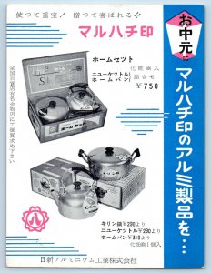 Japan Postcard Maruhachi Aluminum Products c1950's Cooking Advertising