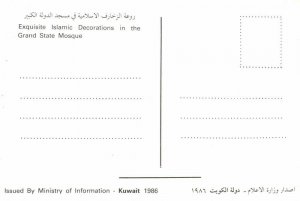 Kuwait Kuwait City مدينة الكويت Grand State Mosque Islamic Decorations 1986