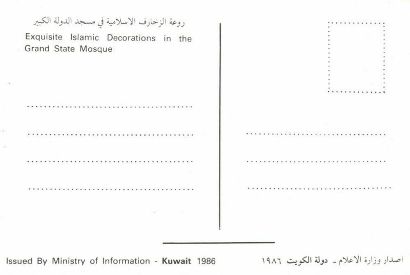 Kuwait Kuwait City مدينة الكويت Grand State Mosque Islamic Decorations 1986