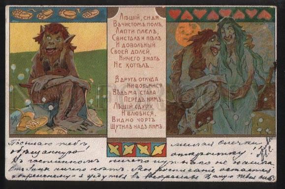 3101381 ART NOUVEAU Wood-Goblin & WITCH by YAGUZHINSKY old RUS