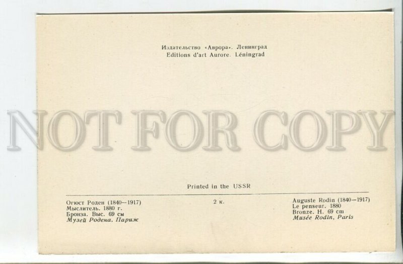 456881 USSR 1970 year Auguste Rodin thinker postcard
