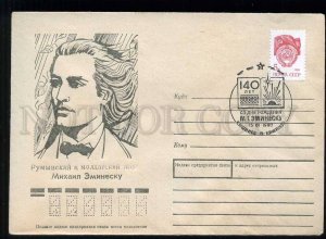 276770 USSR 1990 year Romanian and Moldovan poet Eminescu