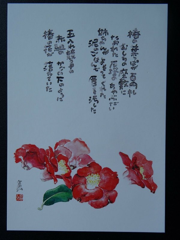FALLEN CAMALLIAS Paintings Poems by Japanese Disabled Artist Tomihiro Hoshino PC