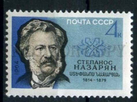 506445 USSR 1964 year Armenian literary critic Nazaryan stamp