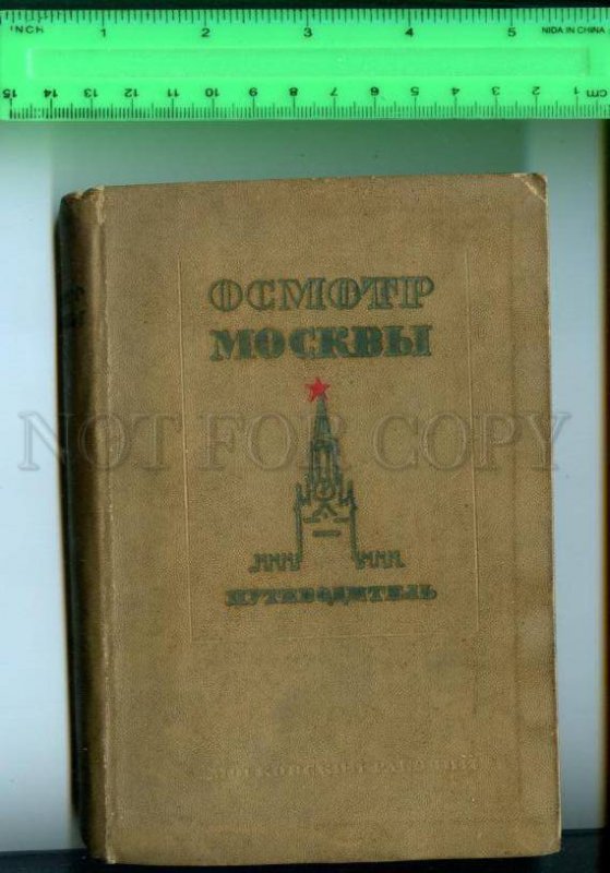 171085 Guidebook MOSCOW Views MAPS 1938 year 272 pages Russia