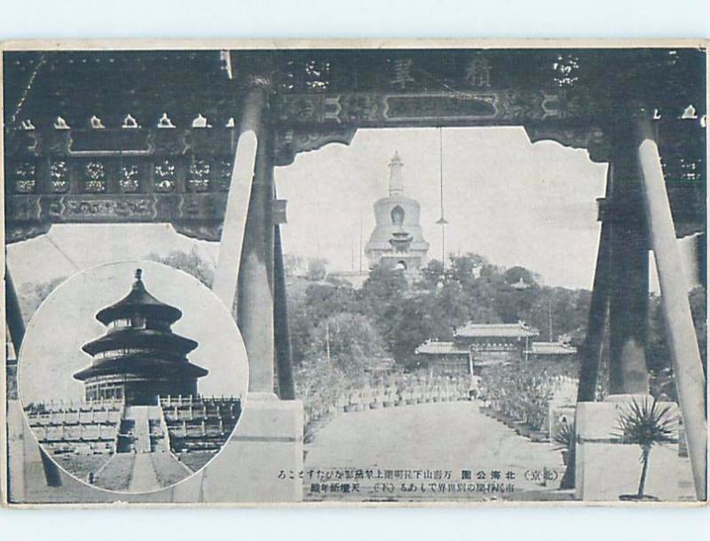 Old Postcard TOWER SCENE Back Says This Is Peking Beijing China F4727