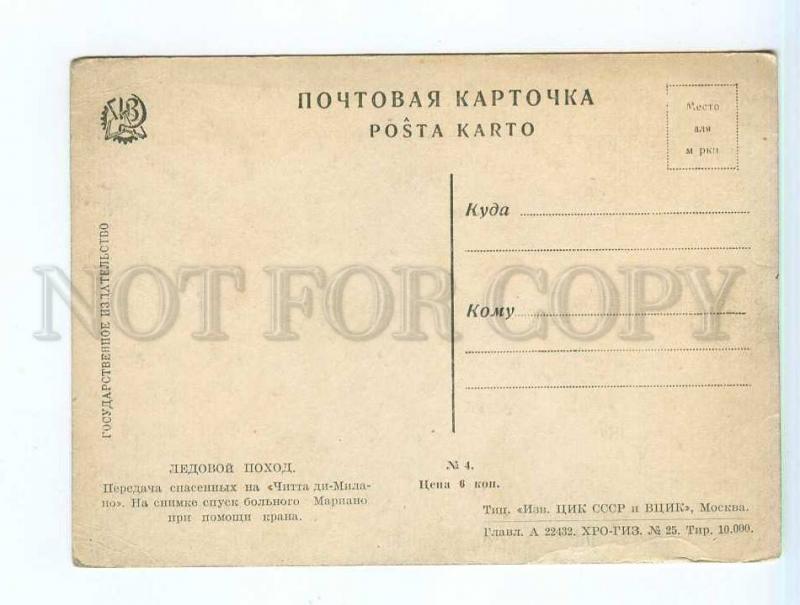 250008 USSR POLAR EXPLORATION icebreaker KRASIN Citta d Milano