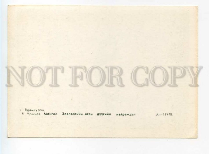 487518 MONGOLIA PROPAGANDA Lenin by Yadamsuren old postcard