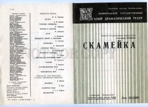 255752 USSR Gelman bench 1988 year theatre Program