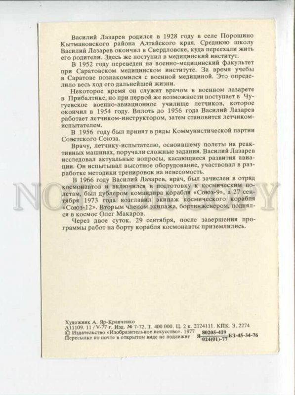 3090197 RUSSIAN Heroes of space Vasily Grigoryevich Lazarev Old