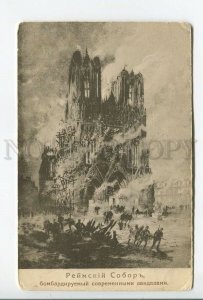 461242 WWI France bombardment by modern vandals of Reims Cathedral Razsvet Kyiv