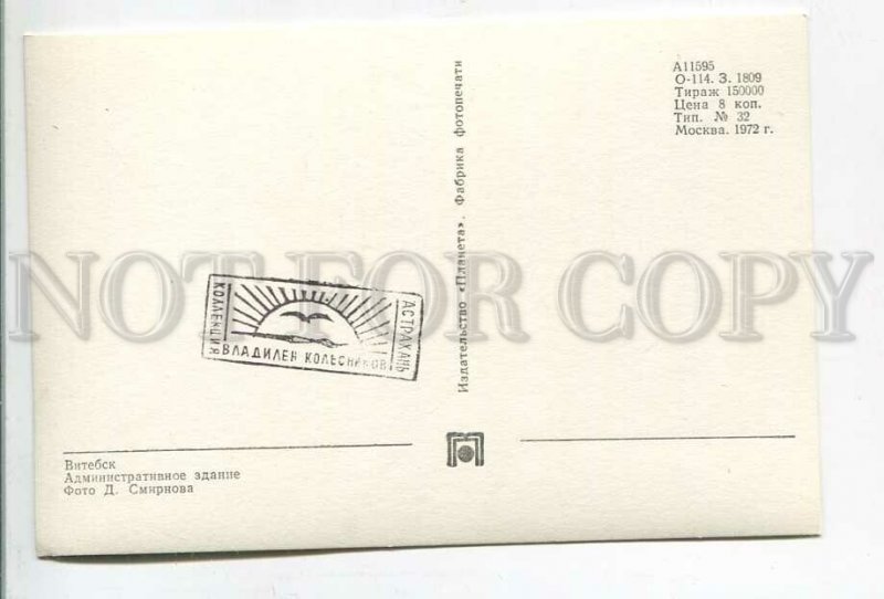 478814 USSR 1972 Belarus Vitebsk administrative building Smirnov Planeta Old