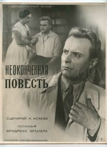 492464 MOVIE FILM Advertising Unfinished Story Bystritskaya Bondarchuk Samoylov