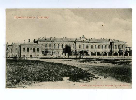 145791 Russia IRKUTSK Industrial College Vintage postcard