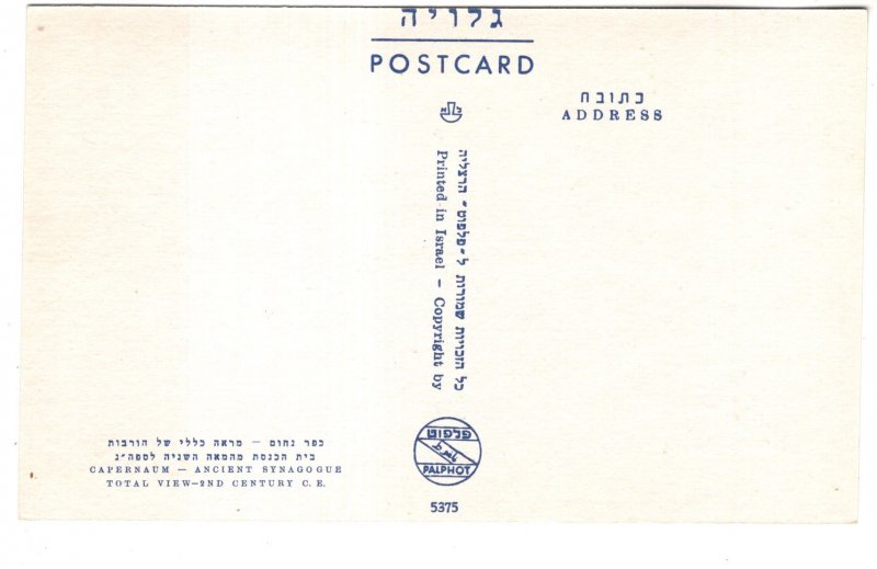Capernaum, Ancient Synagogue, Israel