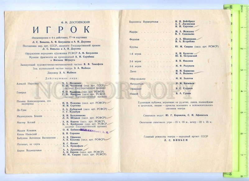 255724 USSR Dostoyevsky player 1963 year theatre Program