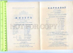 255813 USSR BALLET Schuman Carnival Adan Giselle Program