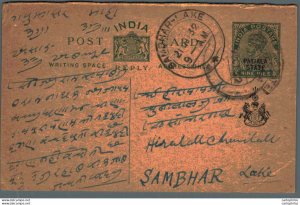 India Postal Patiala Stationery George V 9p Sambhar Lake cds