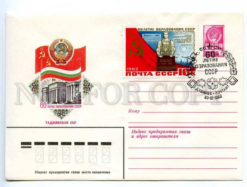 220358 USSR 1982 Bronfenbrener 60 years of the USSR Tajikistan postal COVER