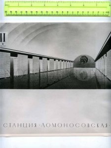 229931 USSR LENINGARD Project Metro Station LOMONOSOVSKAYA old POSTER