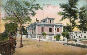 PC EGYPT, ZAGAZIG, BANK OF EGYPTE, Vintage Postcard (B40449)