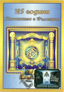 CPM MAXIMUM CARD Bulgaria 125 years FREEMASONRY (860933)