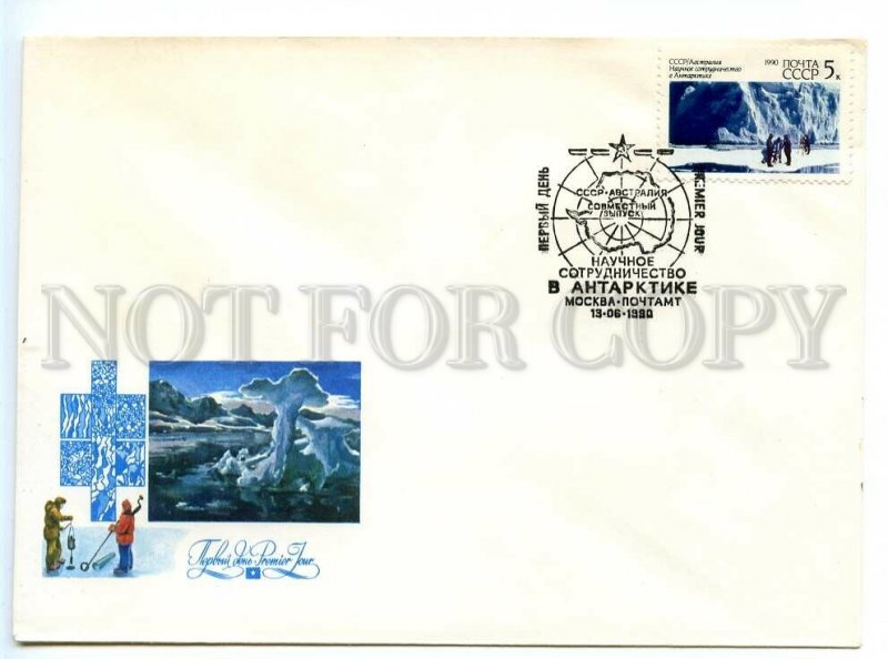 495239 USSR 1990 year FDC Artsimenev scientific cooperation in Antarctica