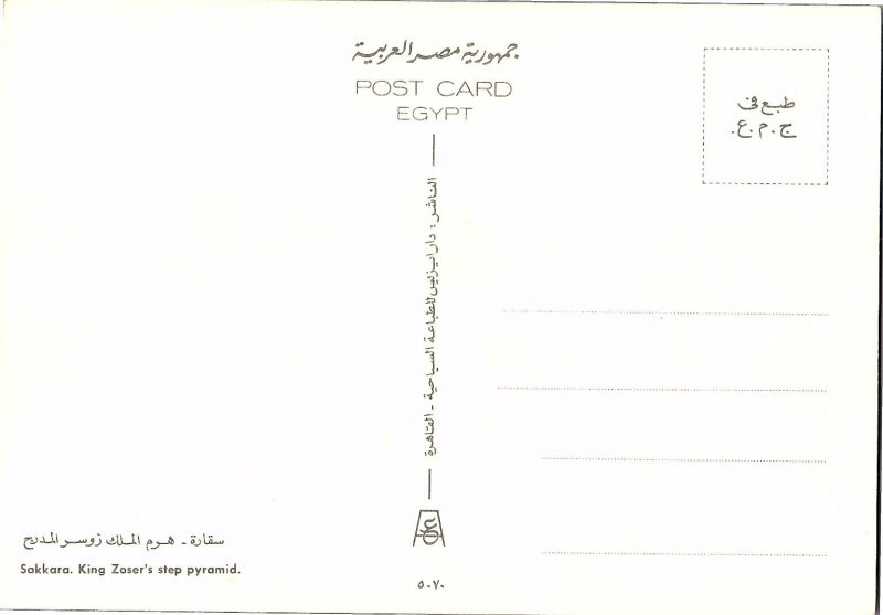 King Zoser Step Pyramid Sakkara Egypt Continental 1960s Postcard