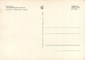 Russia Krasnodar Polytechnical Institute 1960s postcard