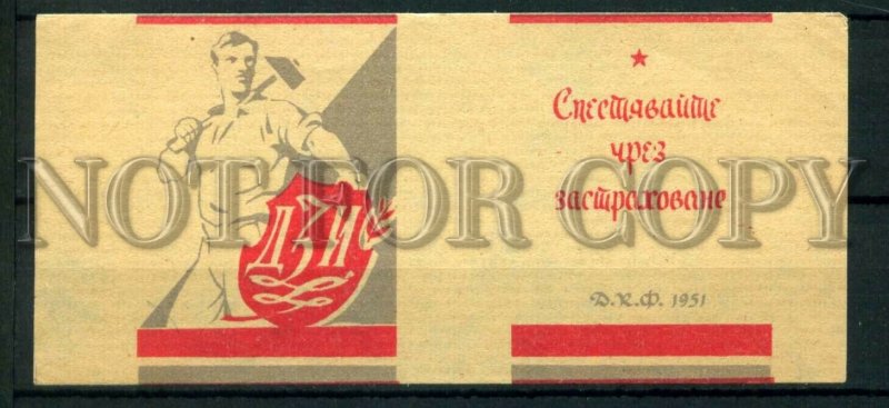 500163 BULGARIA 1951 year insurance Vintage match label