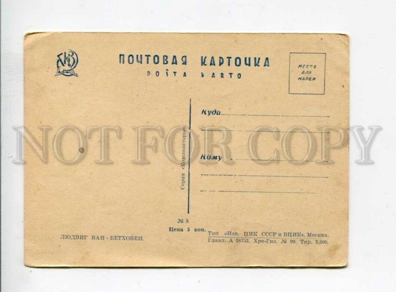 3103341 Ludwig van BEETHOVEN Great German COMPOSER Vintage PC