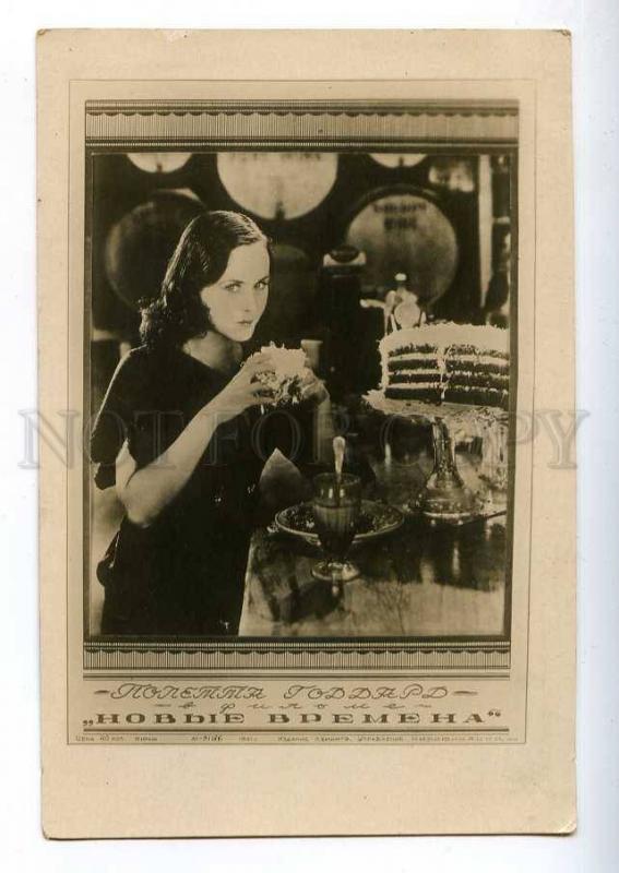 226100 RUSSIA Actress Goddard Modern Times 1941 year postcard