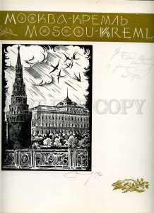 230756 USSR 1967 year MOSCOW Woodcut Golyakhovsky autograph