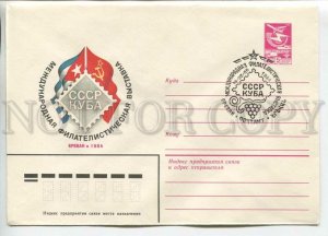 451675 USSR 1984 Kosorukov USSR Cuba Yerevan philatelic exhibition special