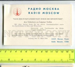 416423 USSR 1980 year Moscow RADIO Club is a tour of the Soviet Union card