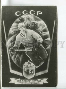 483158 CSKA team best ice hockey forward Vladimir Petrov Olympic Games Montreal