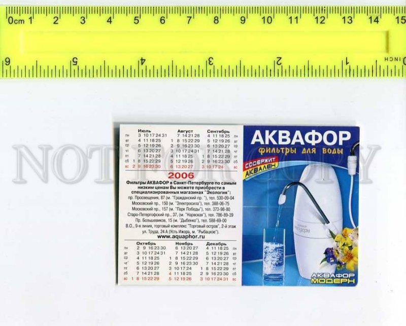 263997 ADVERTISING 2006 AQUAPHOR Water filter RUSSIA CALENDAR