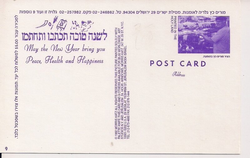 JUDAICA, Jewish New Year Greetings, Shana Tova, Animal, Eagle 1992