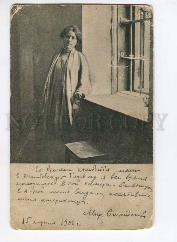 276687 SPIRIDONOVA Female revolutionary RUSSIA PRISON vintage