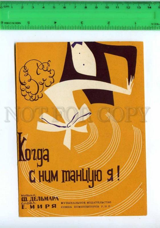 197839 Romanian Song When I dance with him! music folding card