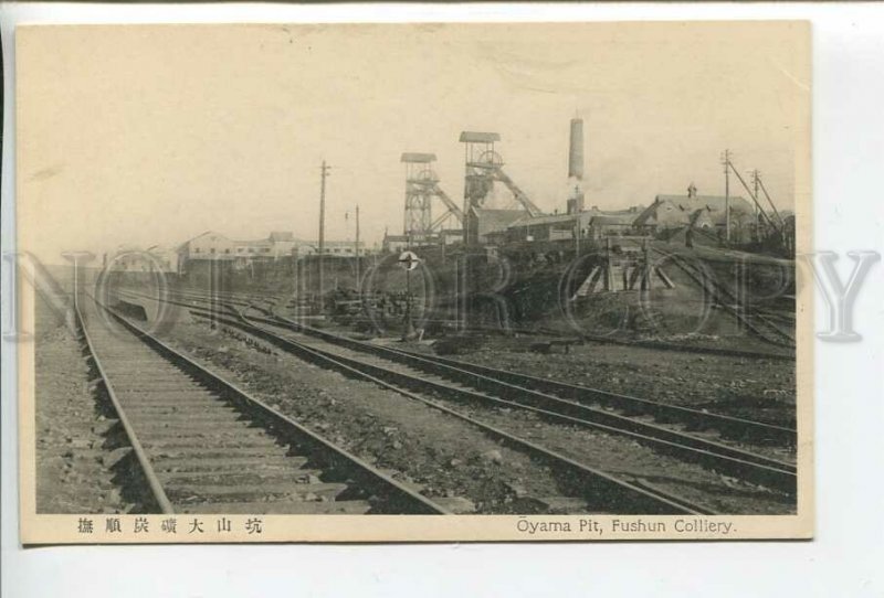 438192 CHINA Oyama Pit Fushun Colliery Vintage postcard