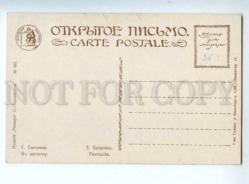 223812 RUSSIA SOLOMKO catch-up Richard #483 old postcard